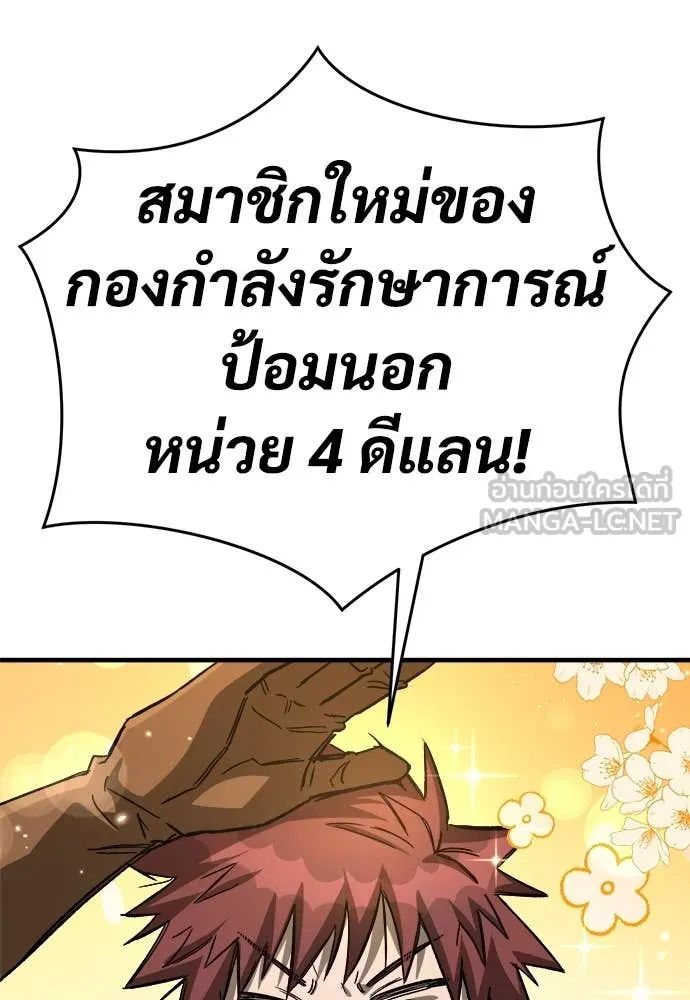 ผู้พิทักษ์เถื่อน ตอนที่ 16 รูปที่ 93