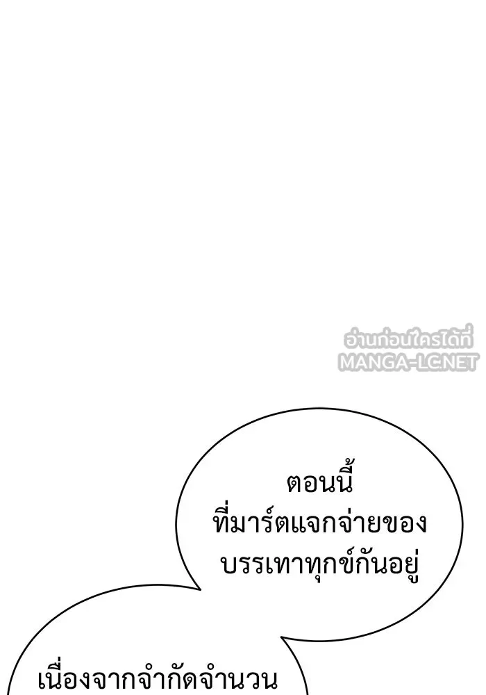 การกลับมาของทรราชวันสิ้นโลก ตอนที่ 28 รูปที่ 90