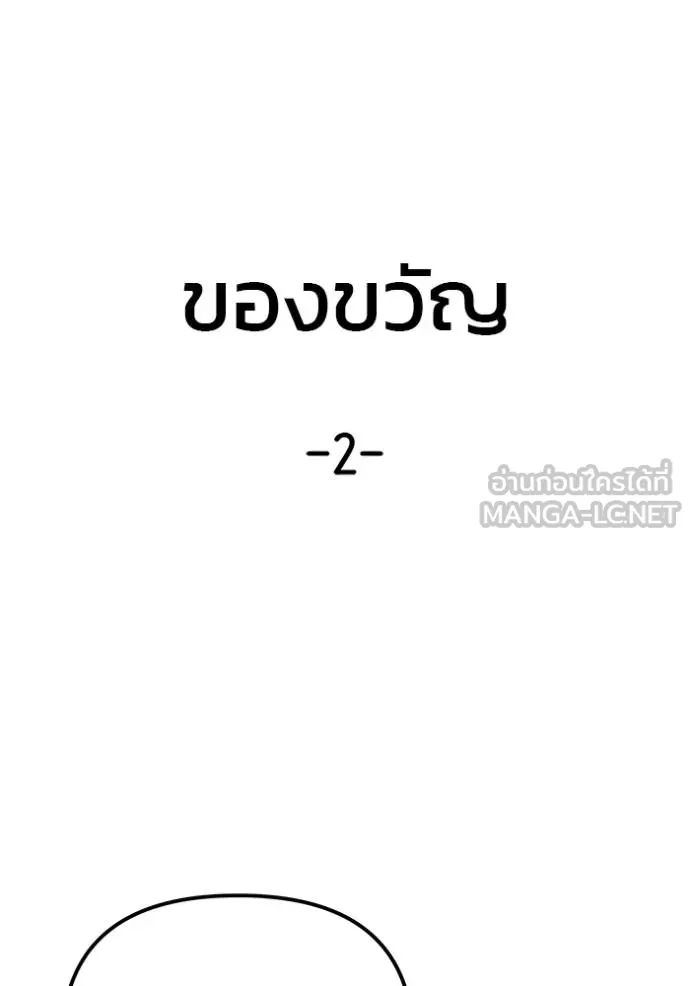 เลวฟากเลว ตอนที่ 118 รูปที่ 159