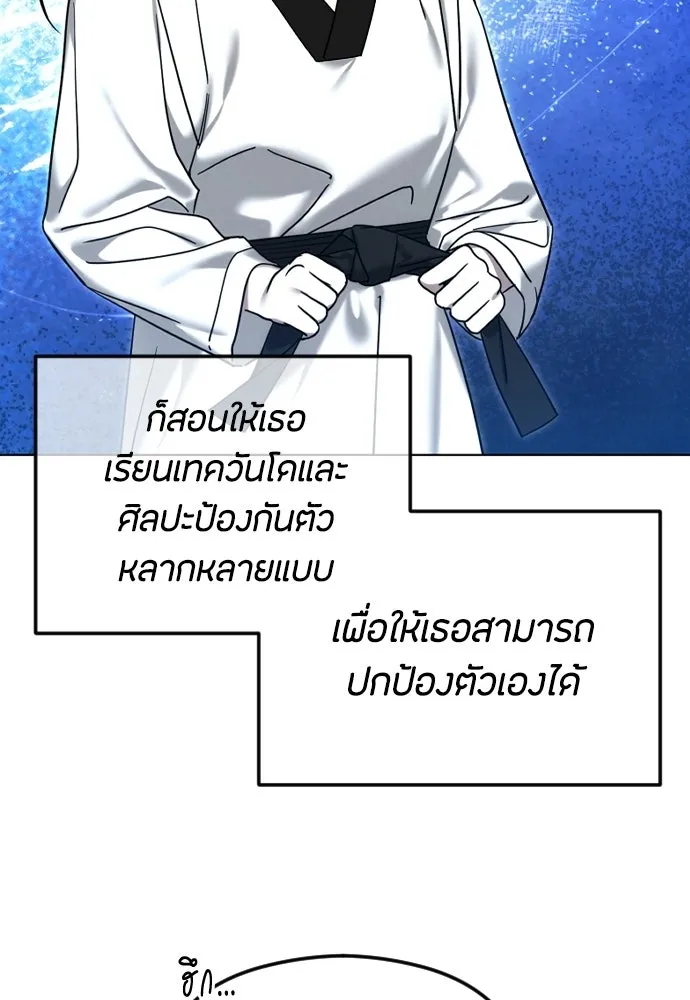 วิธีหนีตายจากนิยายโรคจิต ตอนที่ 107 รูปที่ 29