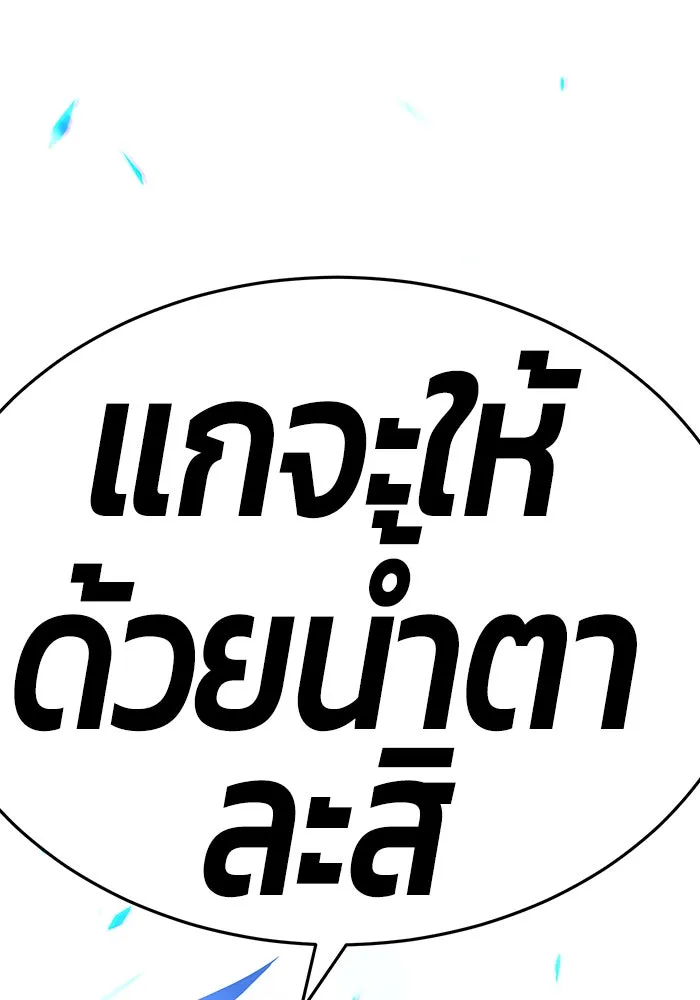 +99 ท่อนไม้พร้อมบวก ตอนที่ 11 รูปที่ 17