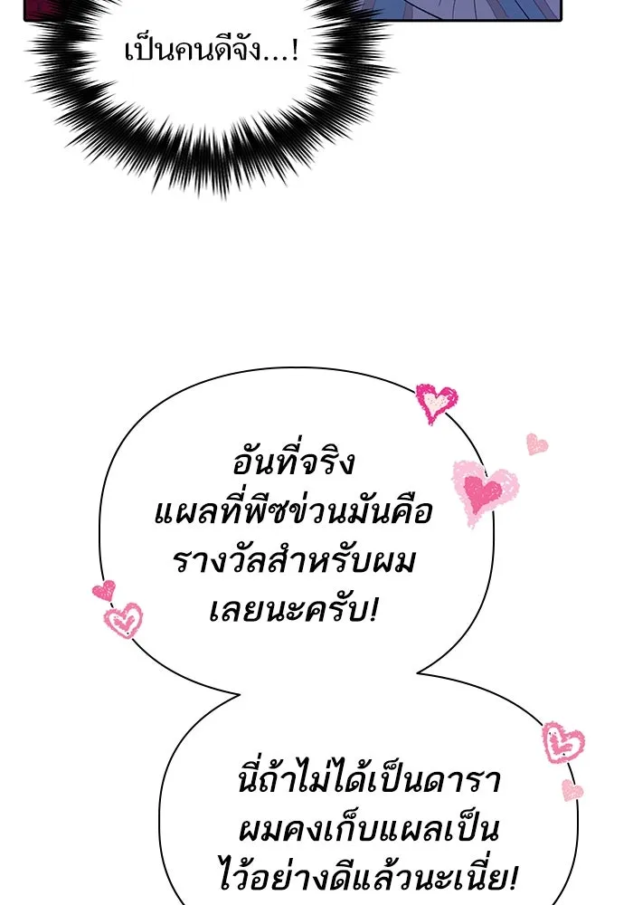 My S-Class Hunters ตอนที่ 106 หน้าตาคือสกิล รูปที่ 50