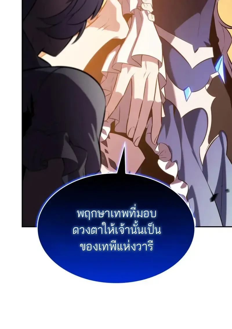 The Regressed Son of a Duke is an Assassin ตอนที่ ตอนที่ 106 รูปที่ 60