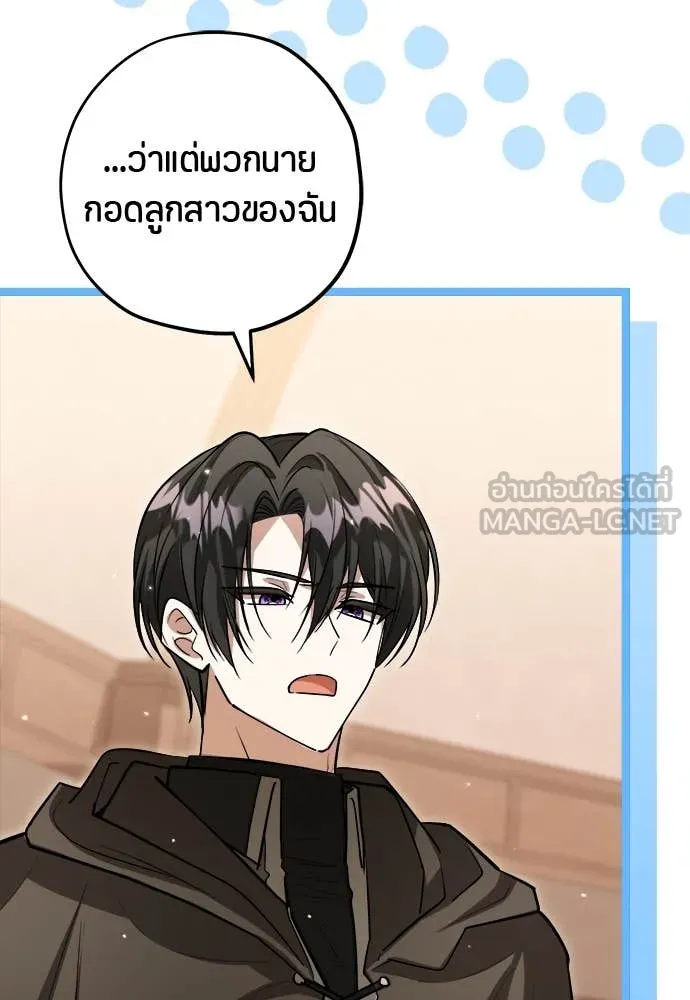 ป๊ะป๋าขา หนูลาแล้ว ตอนที่ 32 รูปที่ 104