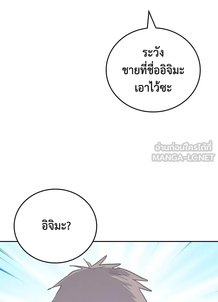 นักเลงกระจอกย้อนเวลามาทวงแค้น ตอนที่ 69 รูปที่ 24