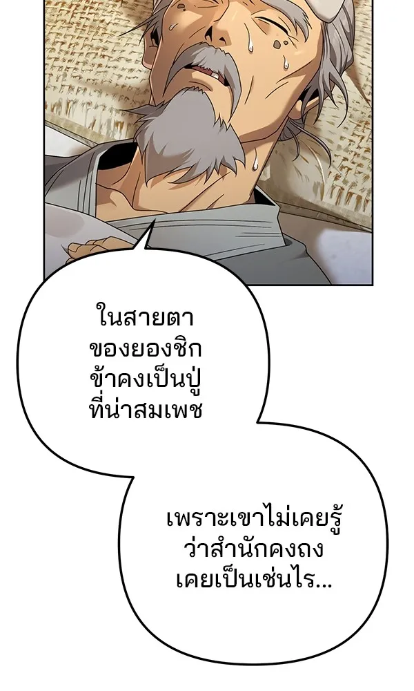 พอแล้วขันที อยากมีเจ้าโลก ตอนที่ 6 รูปที่ 14