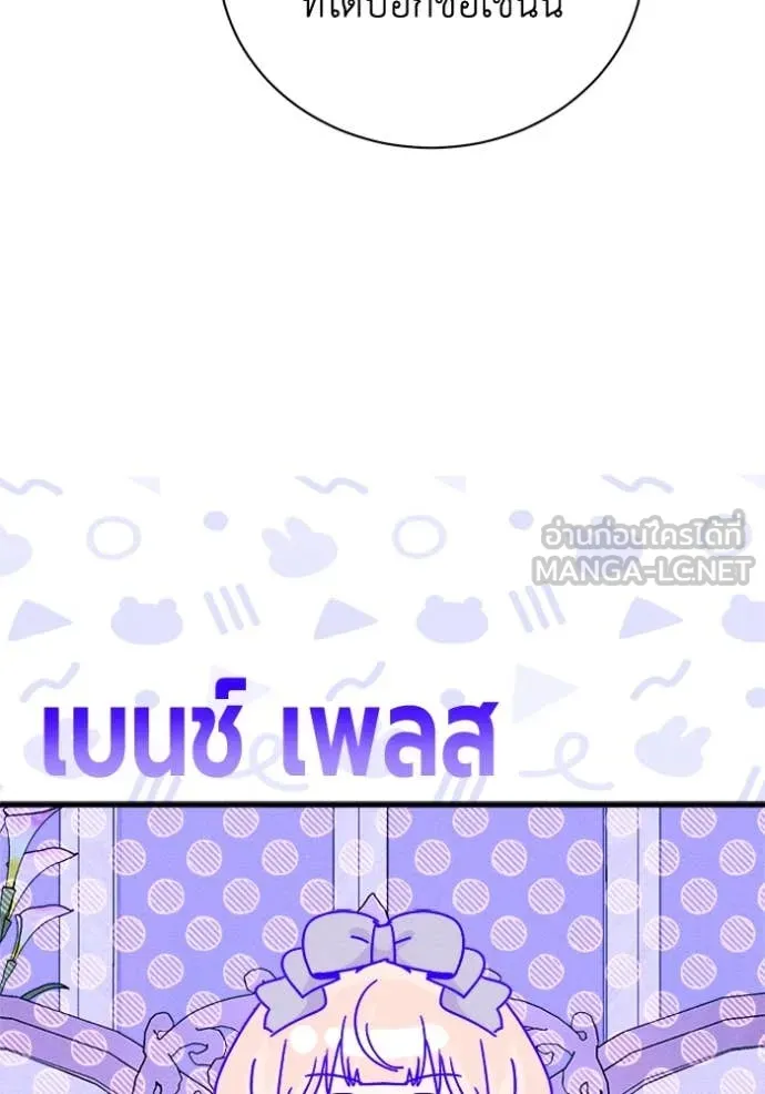 รักนะคะ ป๊ะป๋า ตอนที่ 22 รูปที่ 91