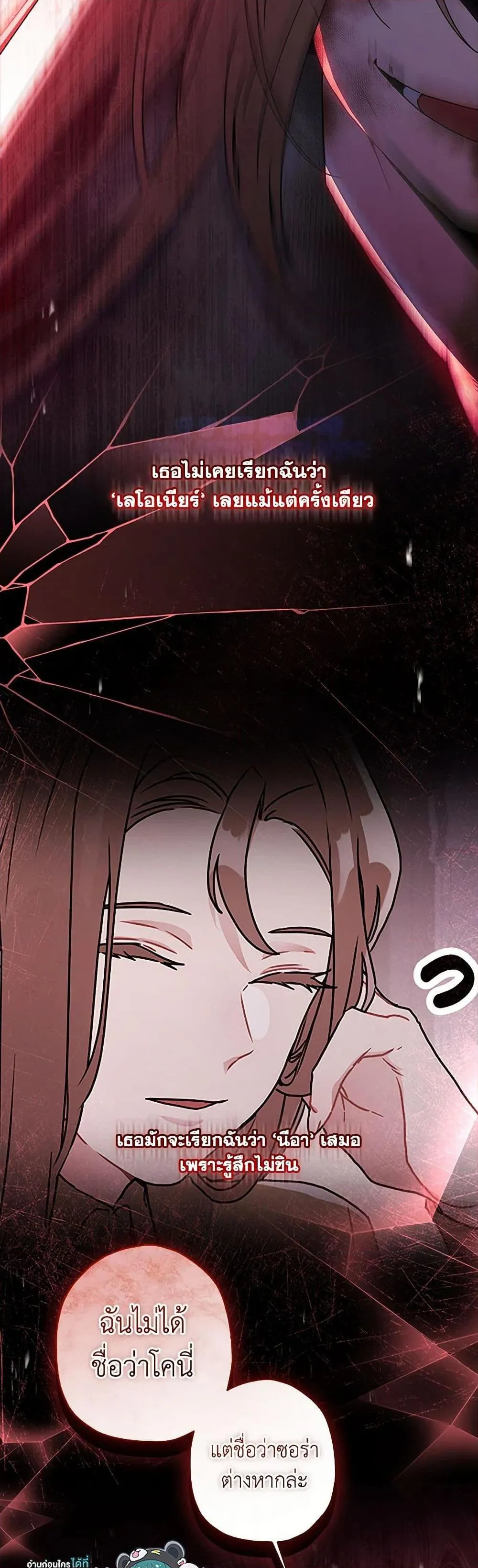 I Became the Male Lead_s Adopted Daughter ฉ_นกลายเป_นล_กสาวบ_ญธรรมของท_านดย_ก ตอนที่ ตอนที่ 116 รูปที่ 11