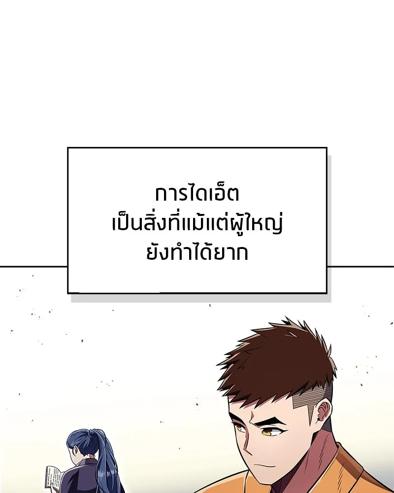 สุดยอดเทรนเนอร์แห่งยุทธภพ ตอนที่ 46 ตัดสินใจได้ด้วยตัวเอง รูปที่ 73