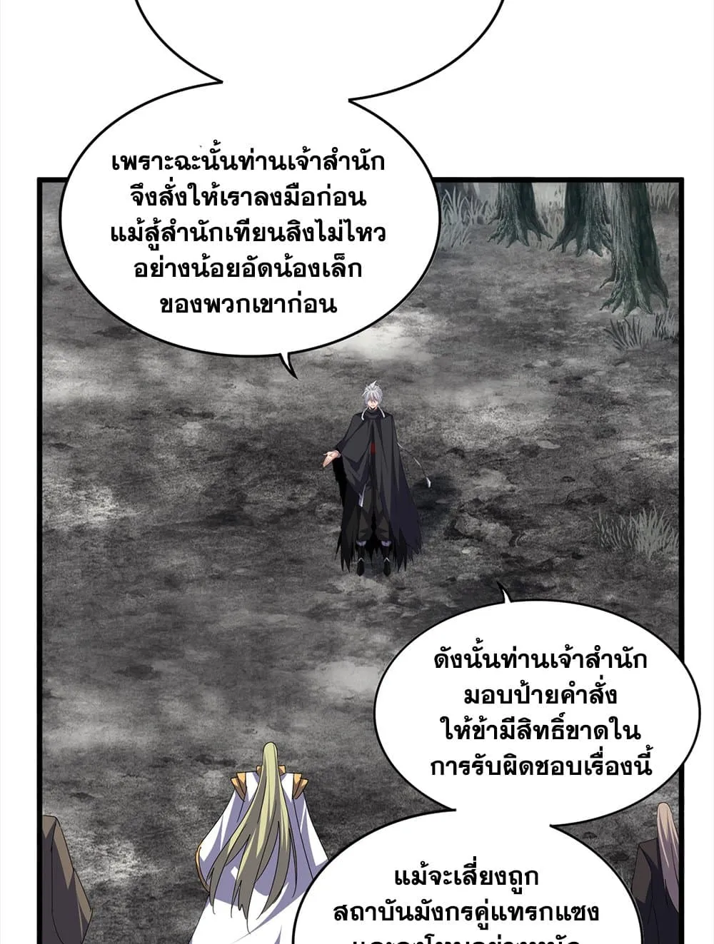 Magic Emperor ราชาจอมเวทย_ ตอนที่ ตอนที่ 756 รูปที่ 19