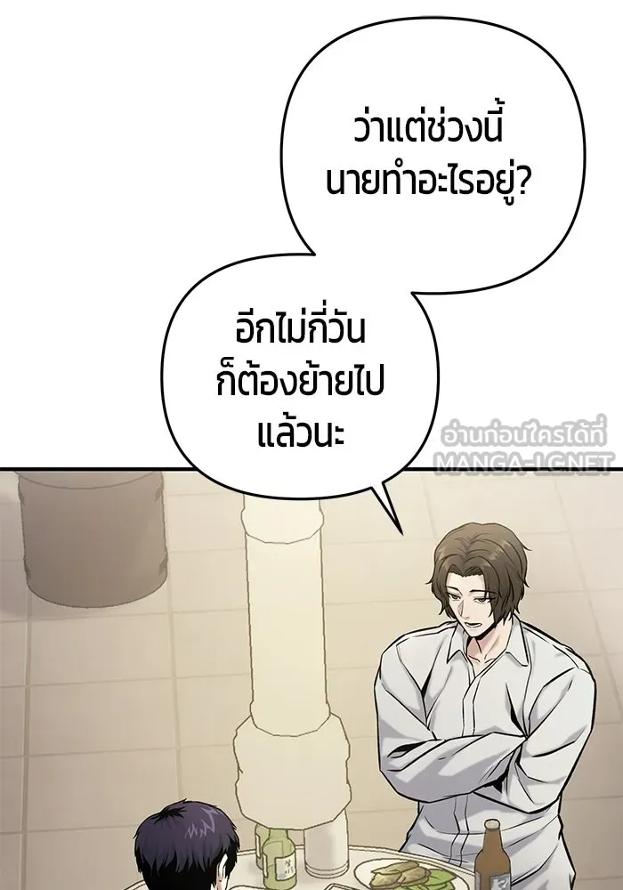 นักออกแบบเขาวงกตระดับชาติ ตอนที่ 13 รูปที่ 156