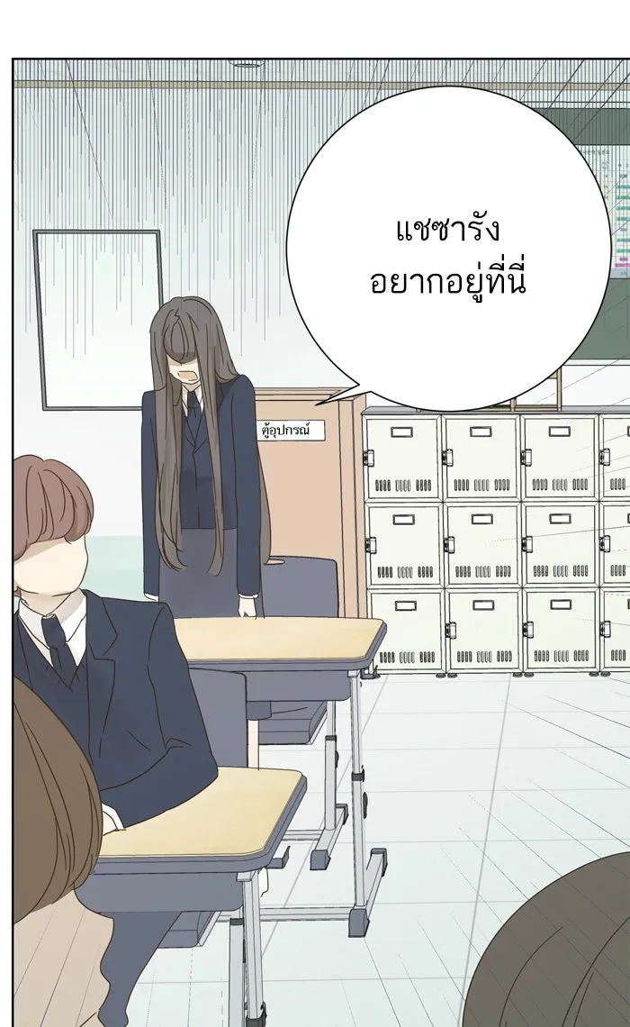 ฉันมันร้าย หรือเพราะโลกไม่น่ารัก ตอนที่ 33 รูปที่ 56