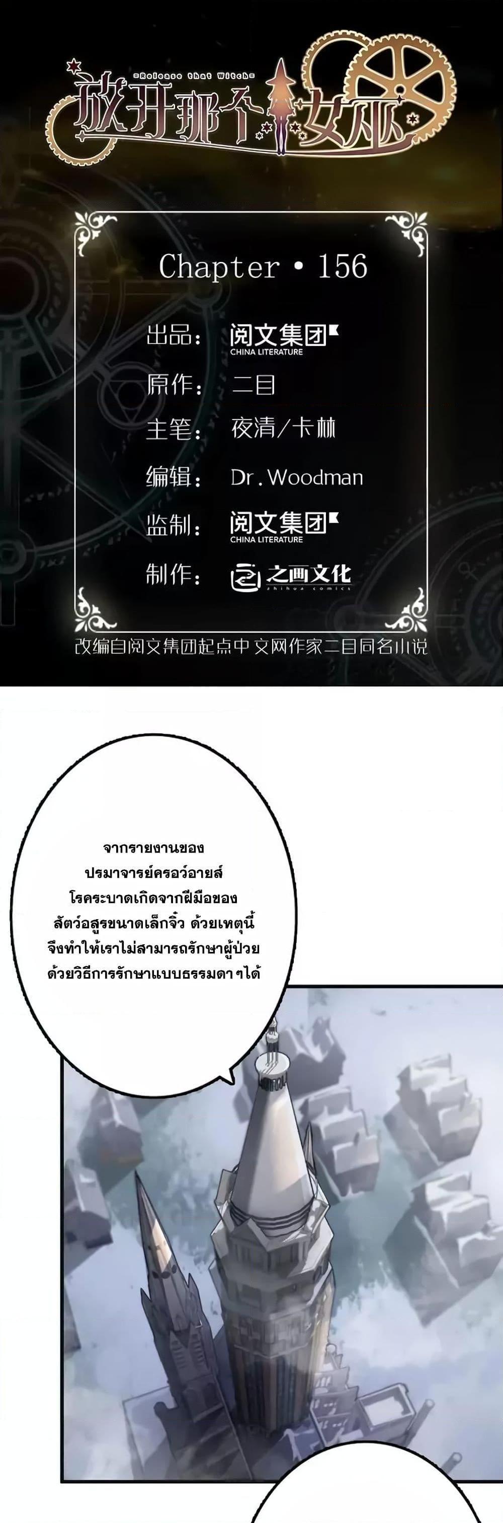 Release That Witch ตอนทื่ 156 รูปที่ 1