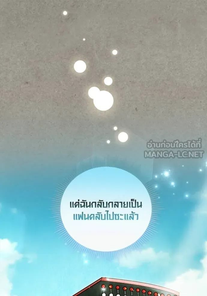 ออร่าดาราอัจฉริยะ ตอนที่ 77 รูปที่ 130