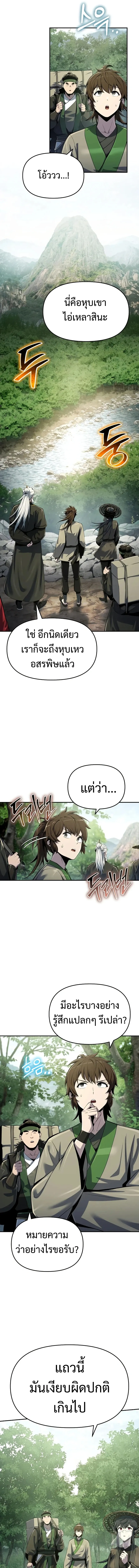 The Poison Master of Sacheon Tang Clan สาราน_กรมส_ตว_พ_ษของสตร_มเมอร_ผ_เก_ดใหม_ในต_างโลก ตอนที่ ตอนที่ 50 รูปที่ 13