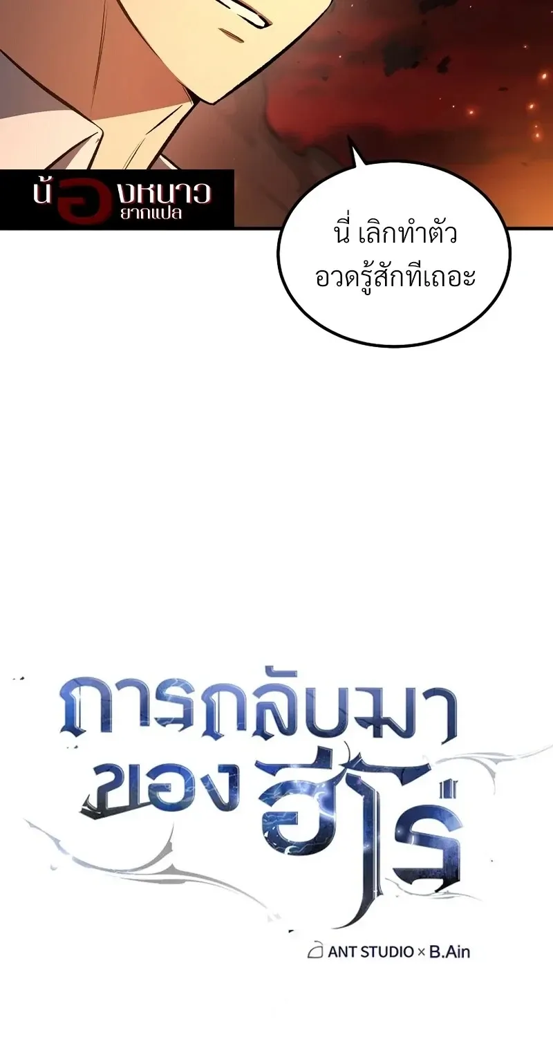 The Hero Returns ตอนที่ ตอนที่ 135 รูปที่ 9