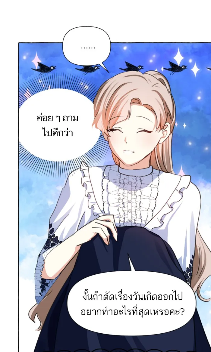 บุตรสาวของดยุกปีศาจ ตอนที่ 12 รูปที่ 35