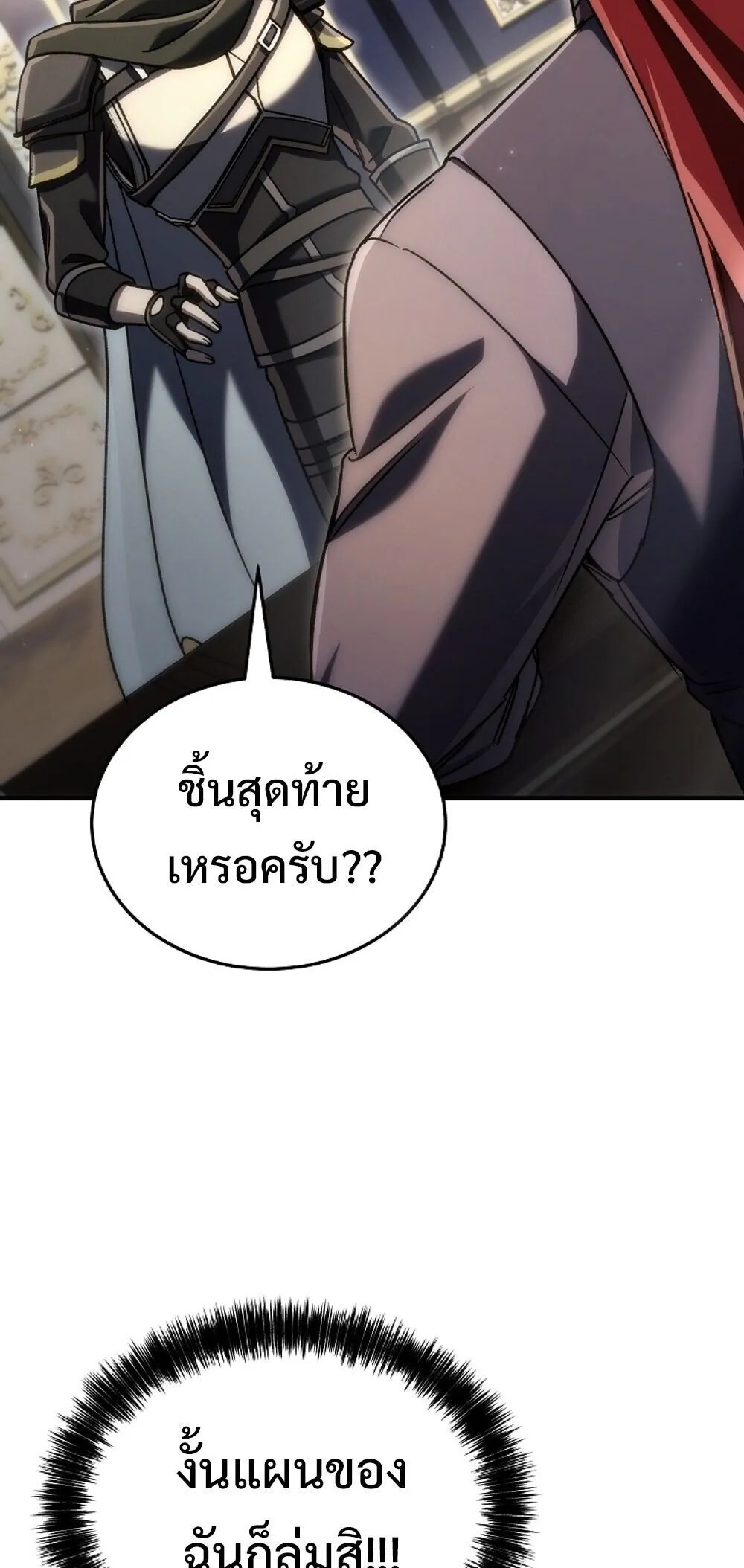 The Genius Blacksmith_s Game เกมเปล_ยนโลกของช_างต_เหล_กในตำนาน ตอนที่ ตอนที่ 23 รูปที่ 47