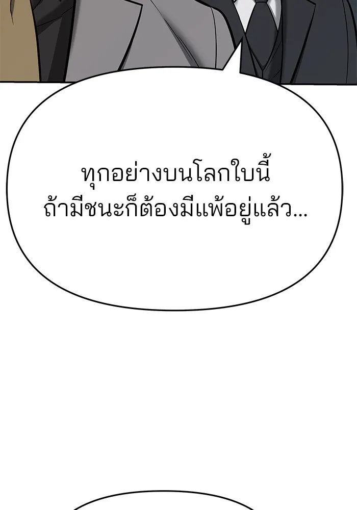 เลวฟาดเลว ตอนที่ 57 รูปที่ 83