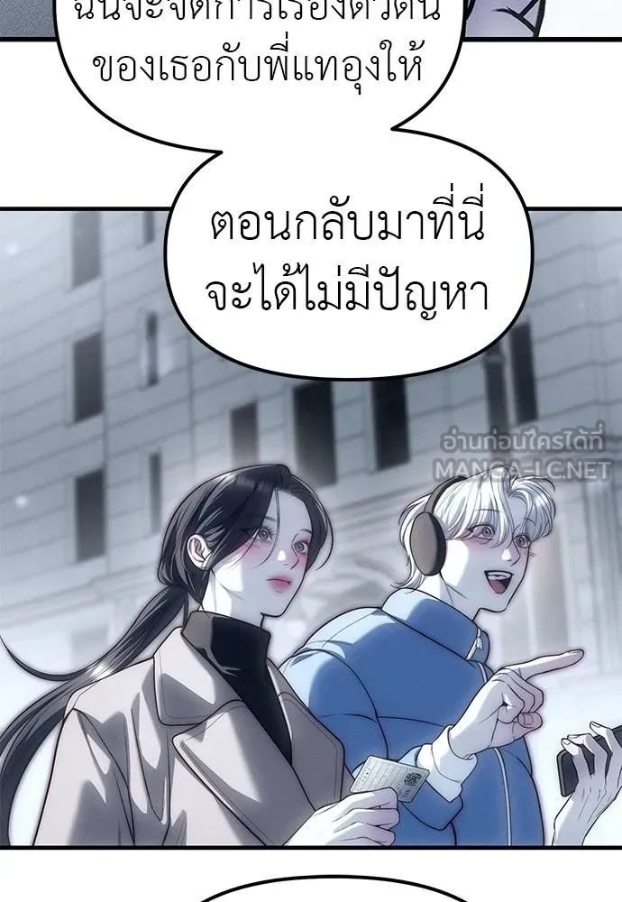 Undercover Chaebol ตอนที่ 90 รูปที่ 75