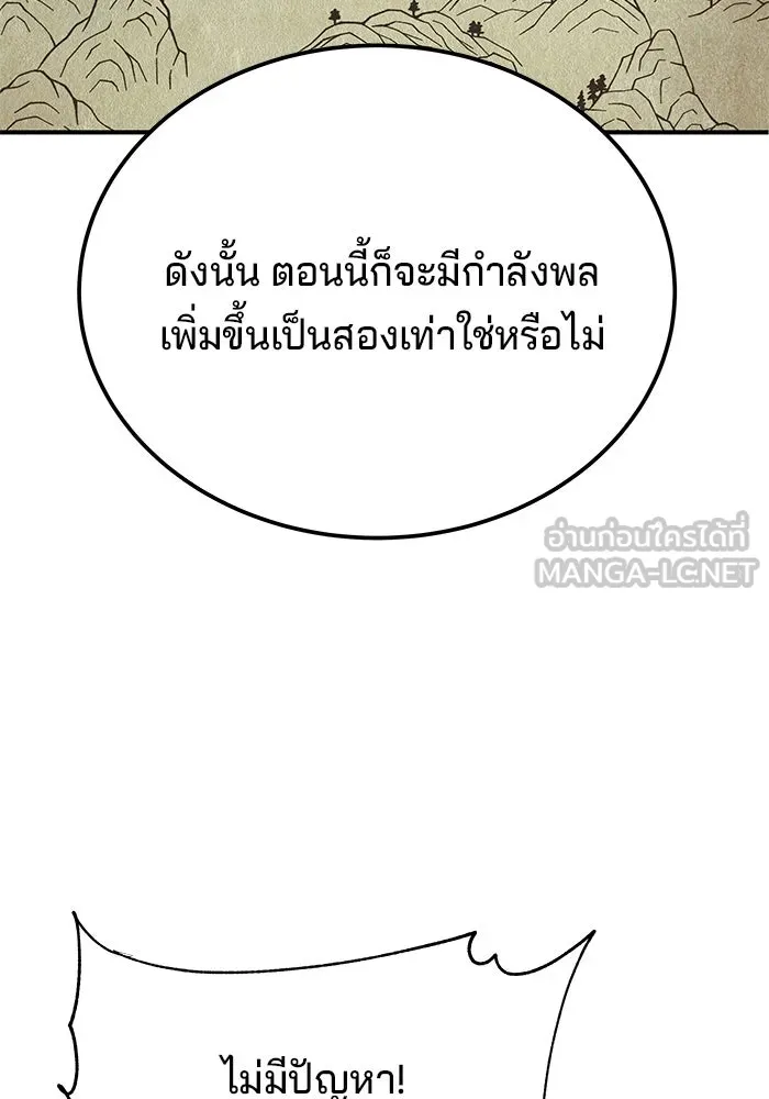 คุณปู่จอมยุทธกับหลานสาวสุดแกร่ง ตอนที่ 28 รูปที่ 60