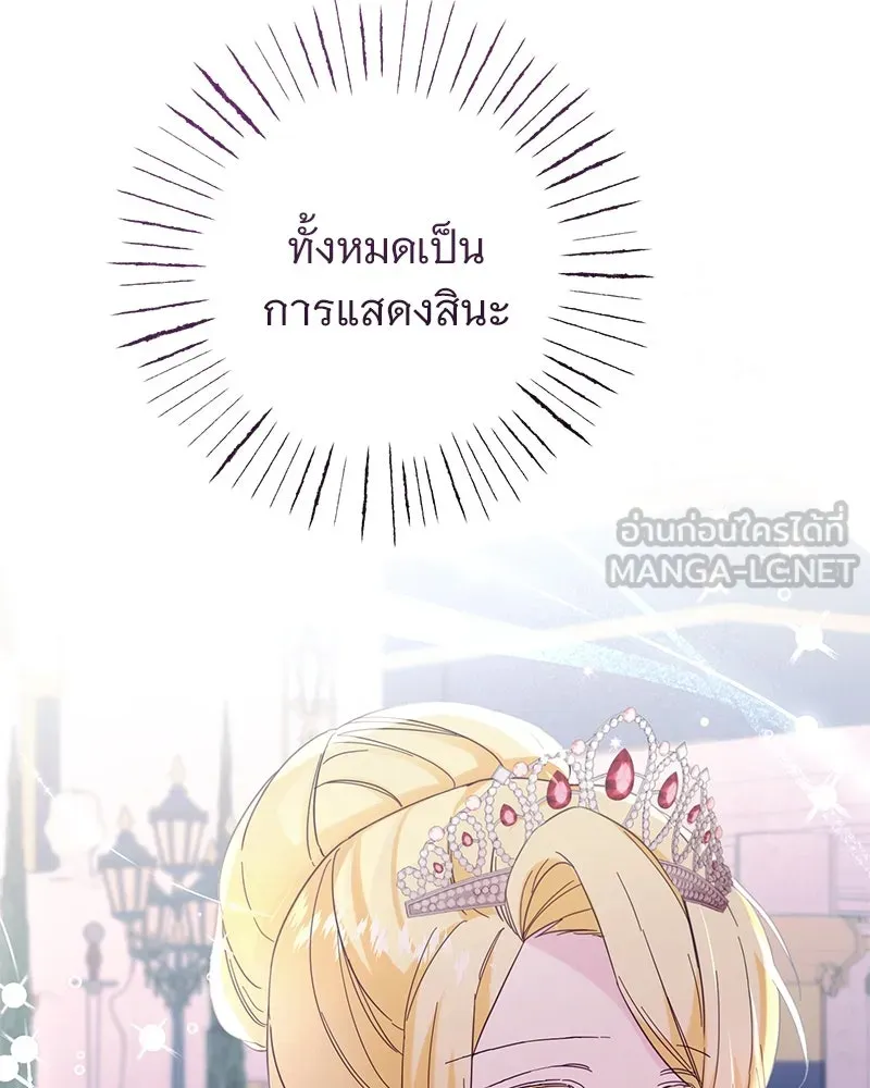 อนาคตพบรัก ตอนที่ 4 รูปที่ 156