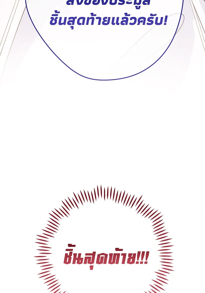 หนูน้อยทรราช ตอนที่ 58 รูปที่ 119