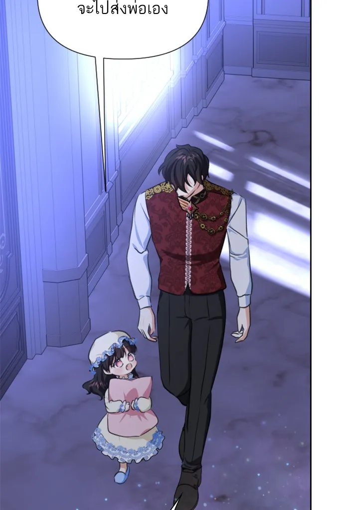 บุตรสาวของดยุกปีศาจ ตอนที่ 18 รูปที่ 43