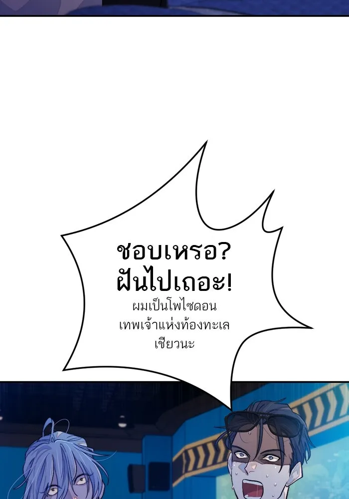 เปย์นี้เพื่อนาย My Sugar Baby ตอนที่ 95 เดือนสาม  สัญญาฉบับใหม่ รูปที่ 88
