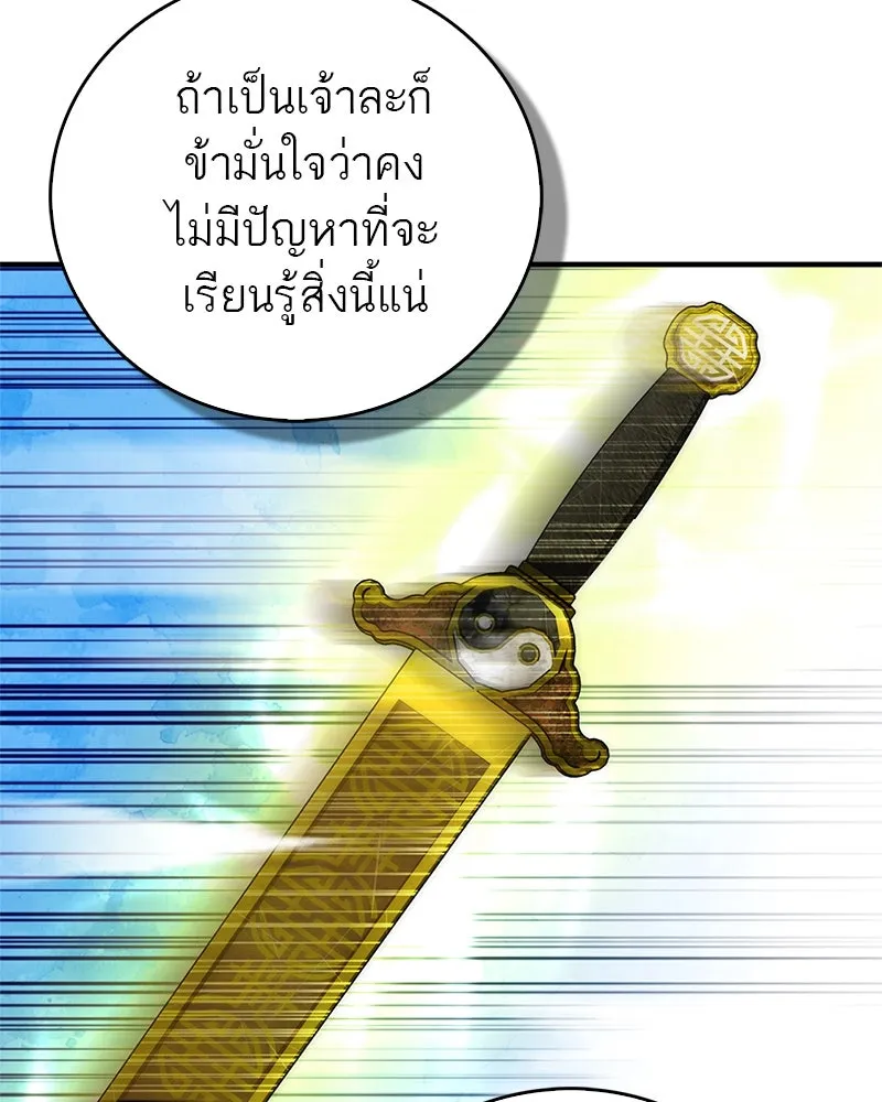 สุดยอดเทรนเนอร์แห่งยุทธภพ ตอนที่ 68 จำเป็นต้องทำแบบนั้นด้วยหรือขอร รูปที่ 145