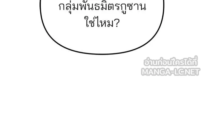 เลวฟาดเลว ตอนที่ 177 รูปที่ 130