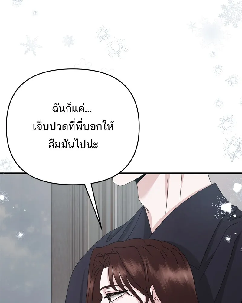 สามีที่ไม่ได้ขอ ตอนที่ 54 รูปที่ 7