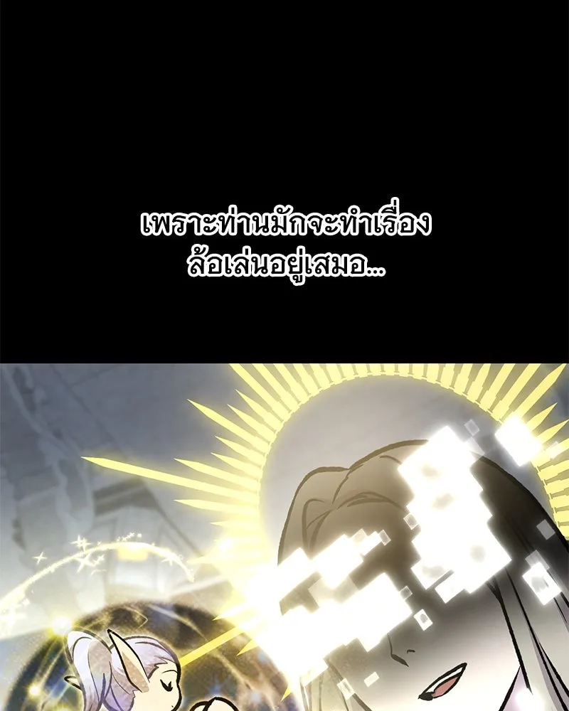 ปลูกผักพิชิตหอคอย ตอนที่ 93 รูปที่ 68