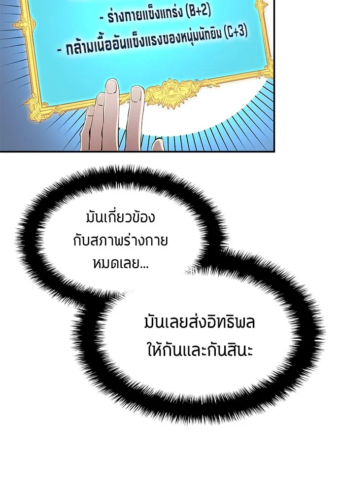 นักเตะแข้งสวรรค์ ตอนที่ 50 รูปที่ 58