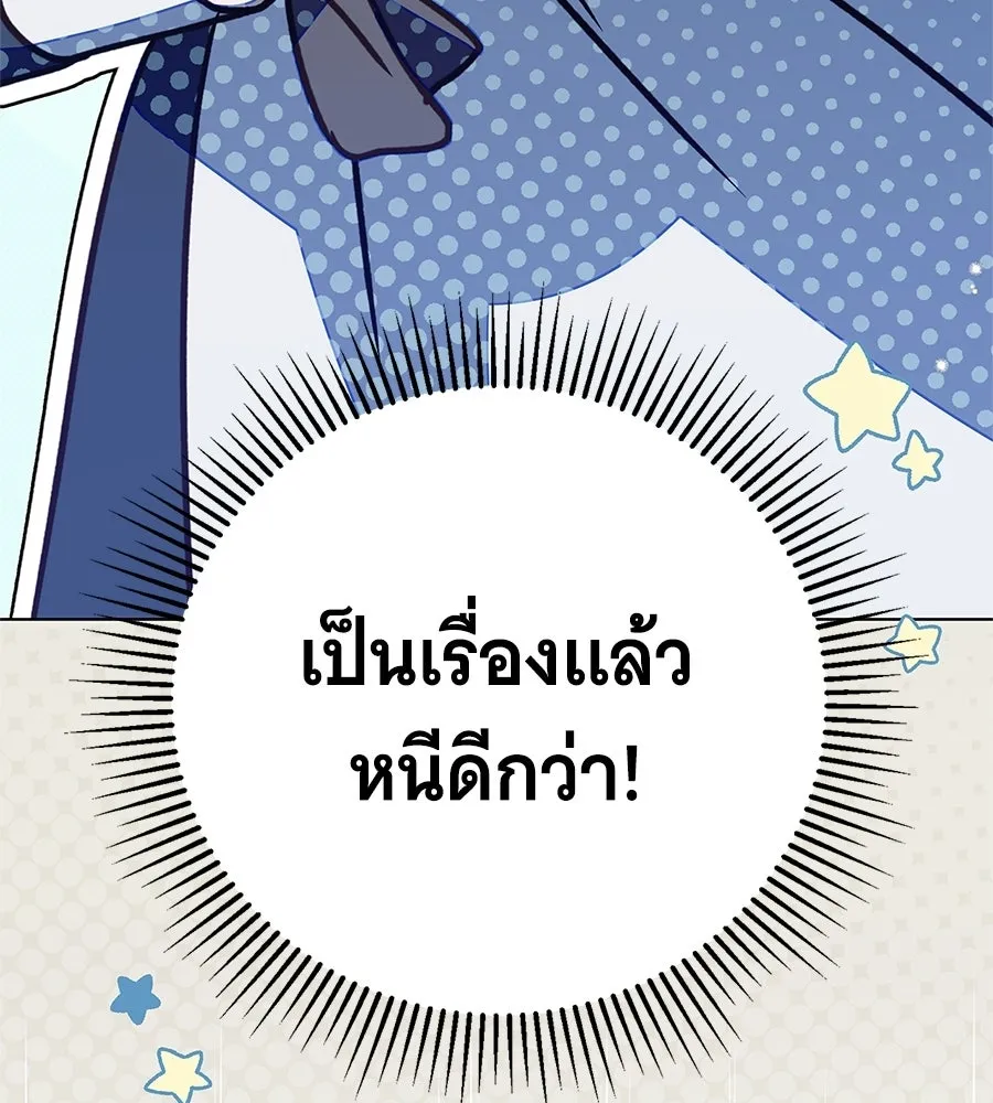 สาว(ลับ)ใช้ของท่านเคานต์ตาบอด ตอนที่ 56 รูปที่ 127