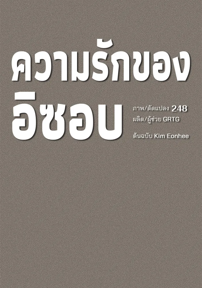 ความรักของอิซอบ ตอนที่ 5 รูปที่ 14