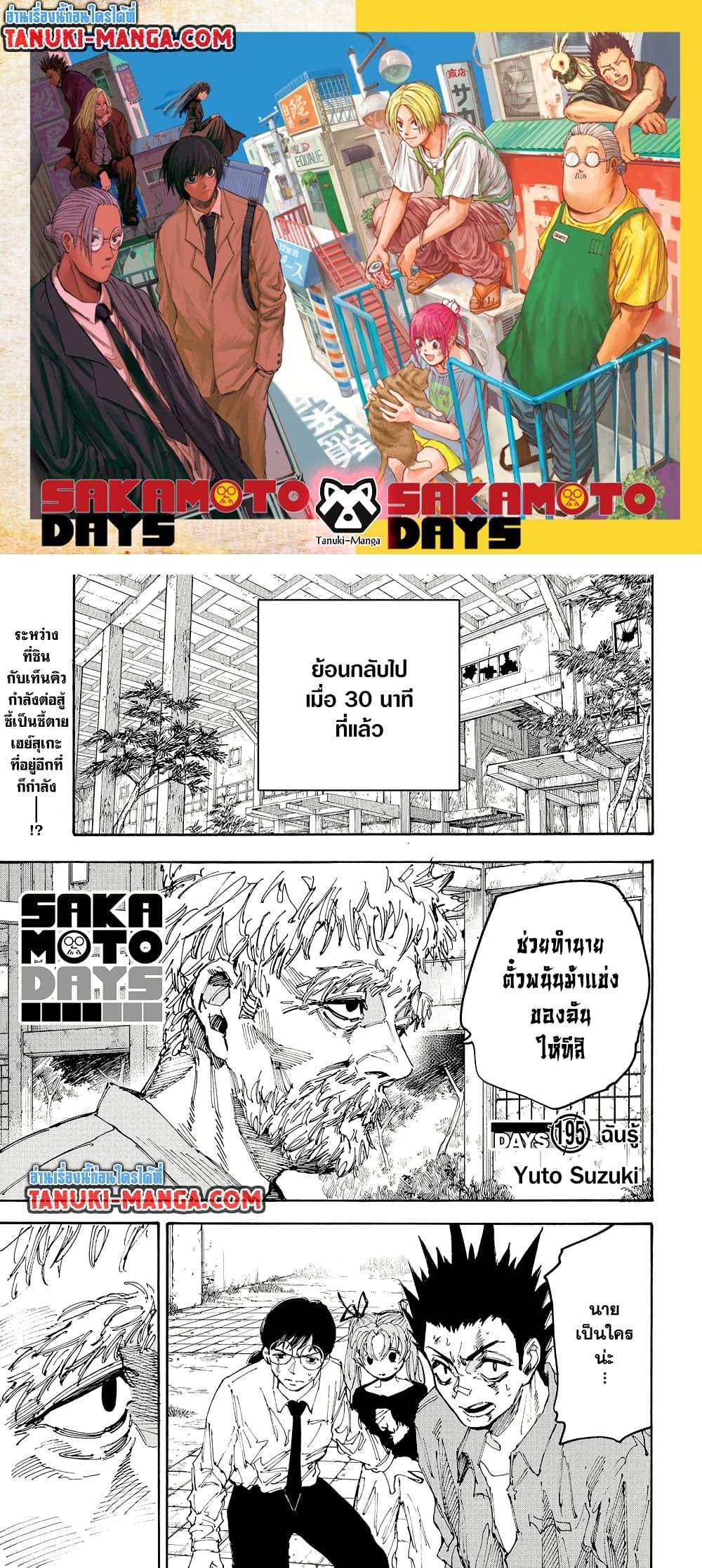 Manga-lc-com อ่านมังงะ อ่านการ์ตูน ออนไลน์ ฟรี Sakamoto Days ตอนที่ 1 2 3 4 5 6 7 8 9 10 11 12 13 14 ฟรี ไม่มีโฆษณา Manga-lc - อ่าน มังงะ อ่าน การ์ตูน ออนไลน์ อ่านมังงะ ฟรี