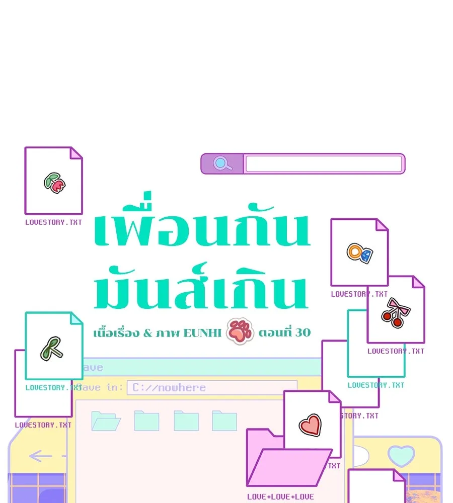 เพื่อนกันมันส์เกิน ตอนที่ 30 รูปที่ 28