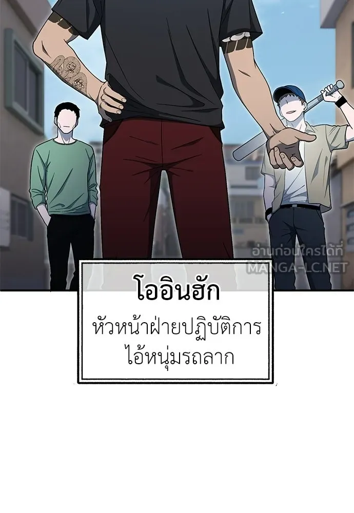 ผู้เชี่ยวชาญวันสิ้นโลก ตอนที่ 12 รูปที่ 45