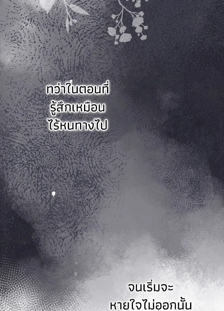 องค์ชายผู้อื้อฉาว ตอนที่ 102 รูปที่ 92