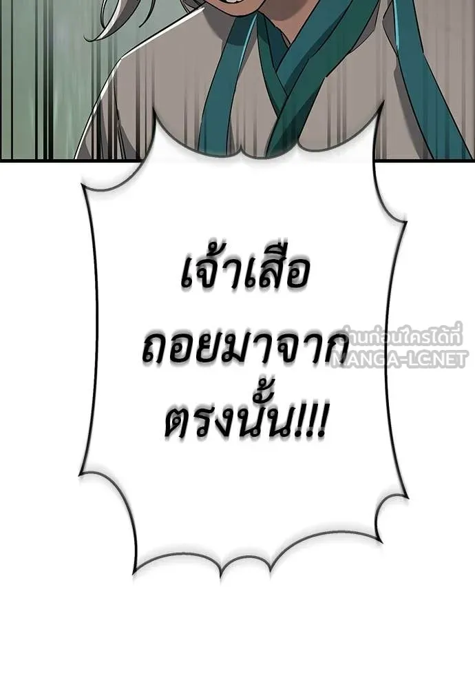 ยมราชลงทัณฑ์ ตอนที่ 128 รูปที่ 181