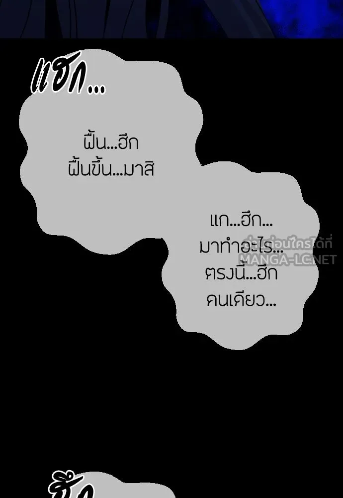 วิธีหนีตายจากนิยายโรคจิต ตอนที่ 104 รูปที่ 120