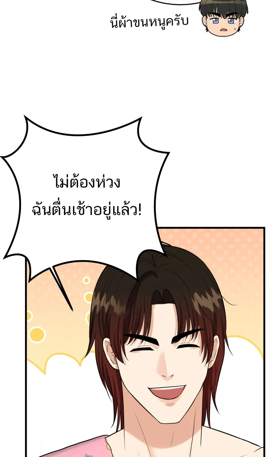 ตื่นมาอีกทีก็เป็นนายเอกไปซะแล้ว ตอนที่ 42 หยุด รูปที่ 11