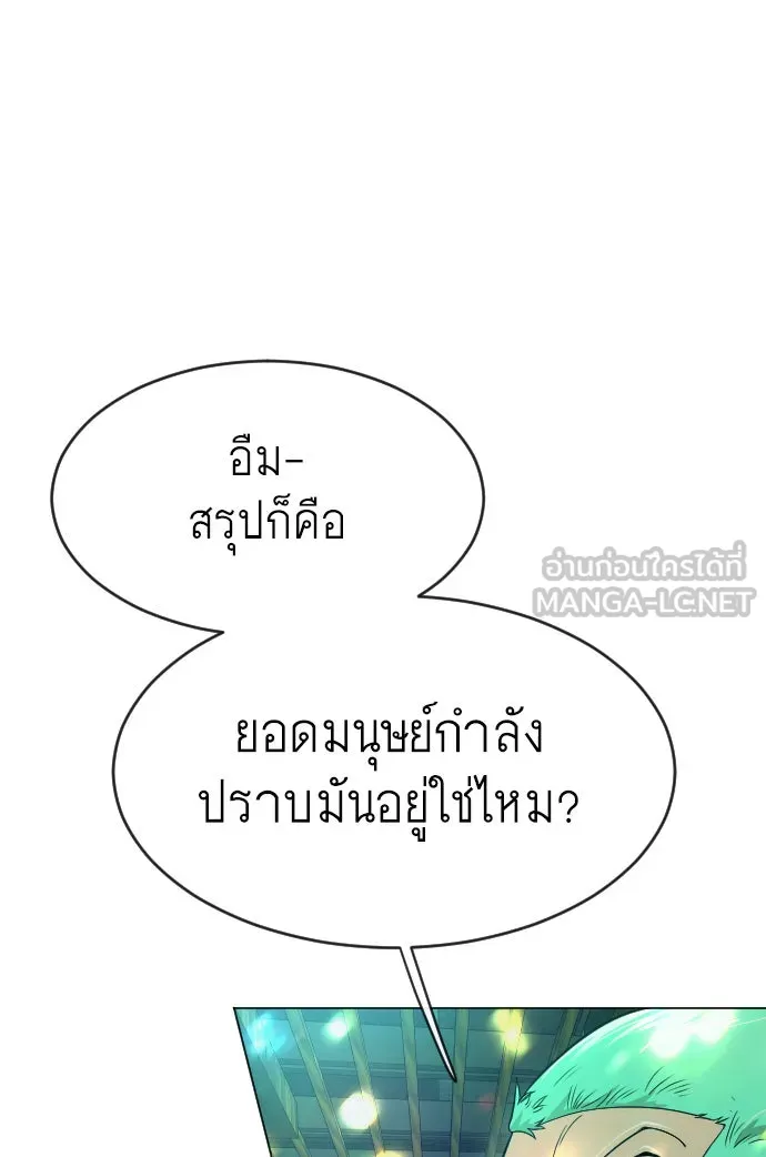 ยุคแห่งยอดมนุษย์ ตอนที่ 43 รูปที่ 54