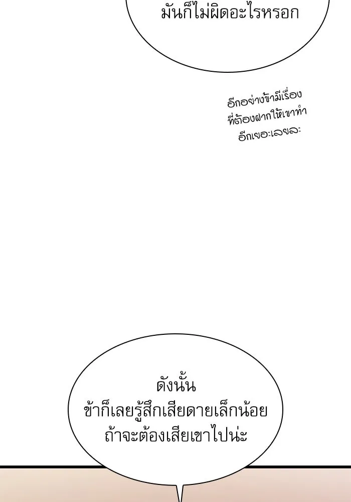 ลับลางลวง ตอนที่ 29 การเสียสละ รูปที่ 43