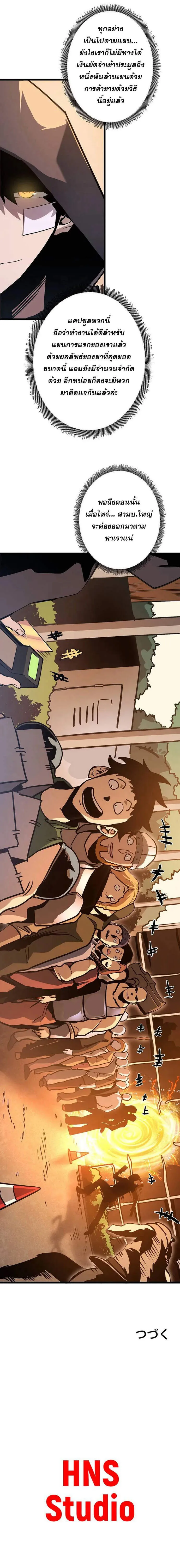 Become the Strongest Hero Through the Cheat System กลายเป_นฮ_โร_ท_แข_งแกร_งท_ส_ดด_วยระบบโกงส_ดเทพ ตอนที่ ตอนที่ 55 รูปที่ 17