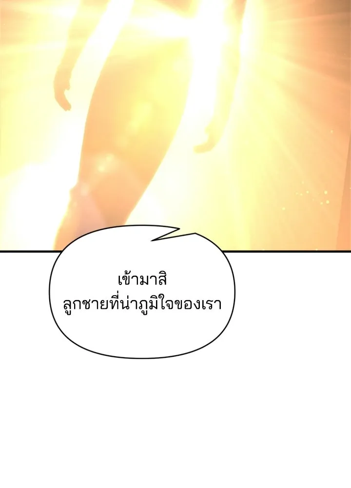 ผู้พิชิตเกมป้องกันฐาน ตอนที่ 163 รูปที่ 68