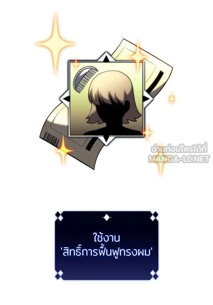 ผู้เล่นหน้าใหม่เลเวลแมกซ์ ตอนที่ 75 กระจกทลายอาณาเขต (2) รูปที่ 9