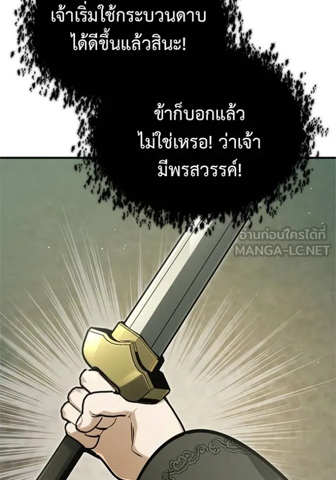 Regressor’s Life Aft ตอนที่ 69 รูปที่ 79