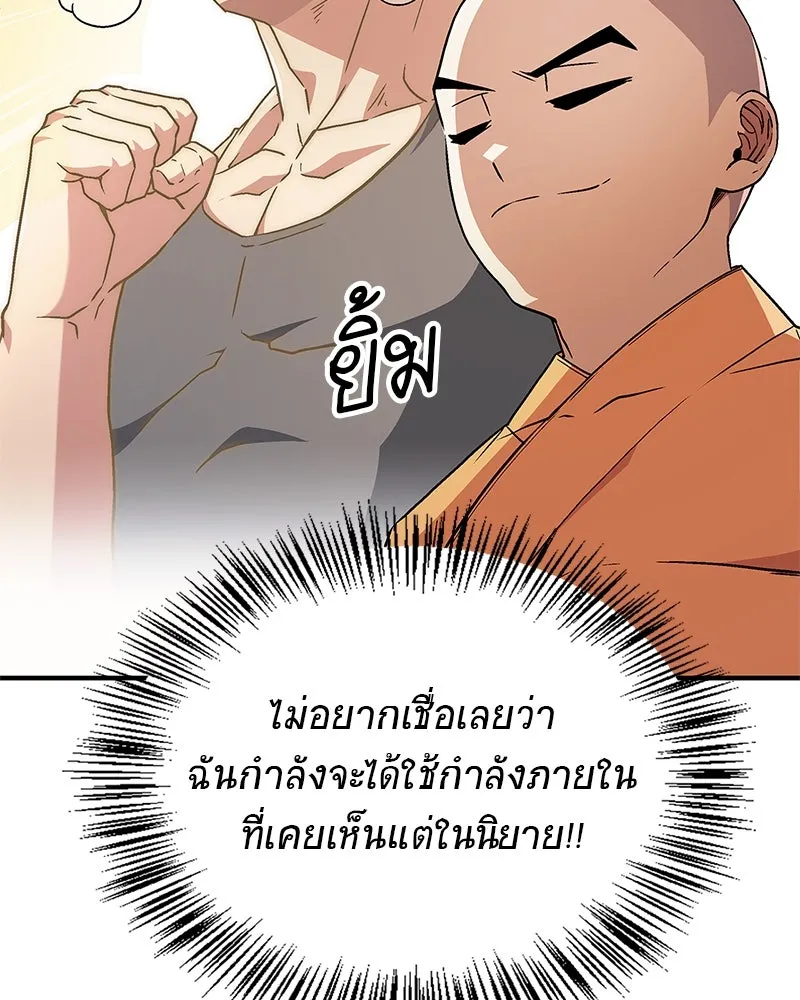 สุดยอดเทรนเนอร์แห่งยุทธภพ ตอนที่ 8 โปรดทะนุถนอมร่างกายท่านสักนิด รูปที่ 23